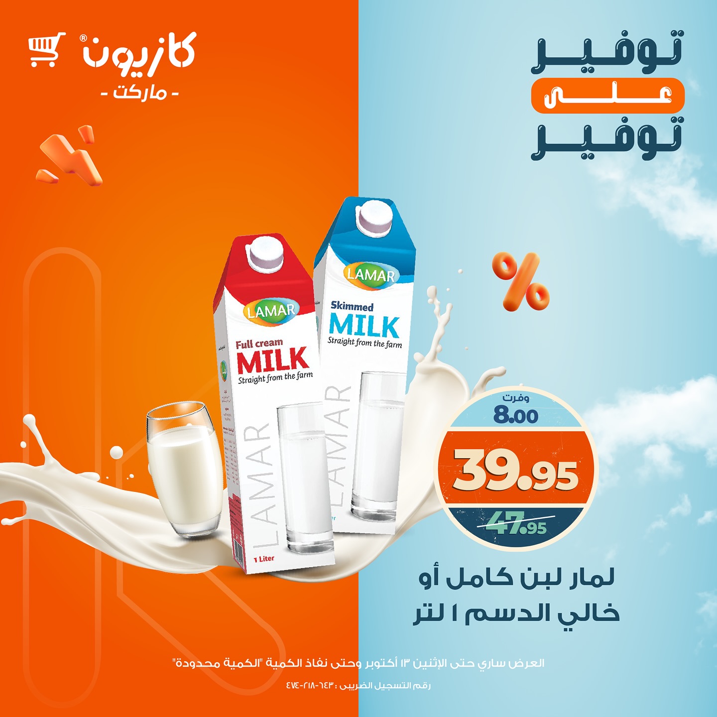 kazyon offers from 13oct to 1oct 2025 عروض كازيون من 13 أكتوبر حتى 1 أكتوبر 2025 صفحة رقم 15